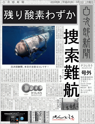 新聞 - 潜水艇