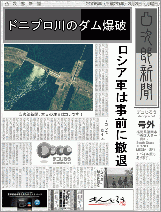 新聞 - ドニプロ川のダム爆破