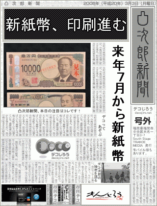 新聞 - 新紙幣