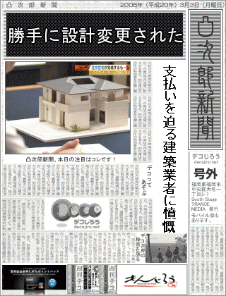 新聞 - 屋根の設計変更