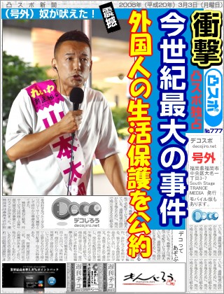 スポーツ新聞 - 新選組