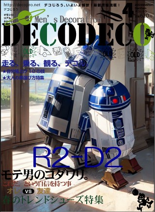 メンズファッション誌 - R2-D2