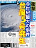 台風５号発生