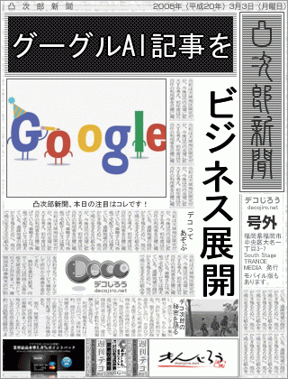 新聞 - グーグルAI記事