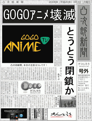 新聞 - GOGOアニメ