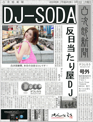 新聞 - DJ SODA