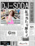 DJ SODA