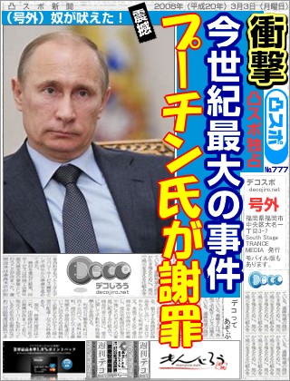 スポーツ新聞 - プーチン