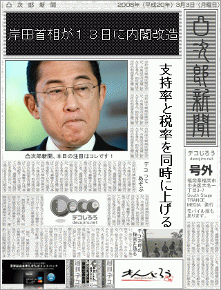新聞 - 岸田首相が１３日にも内閣改造