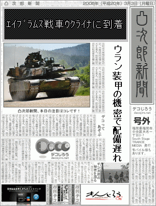 新聞 - エイブラムス戦車