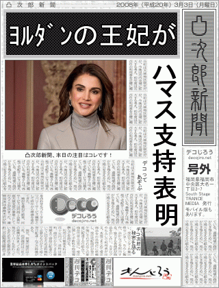 新聞 - ヨルダン女王