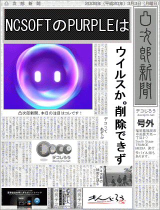 新聞 - PURPLE　NCSOFT