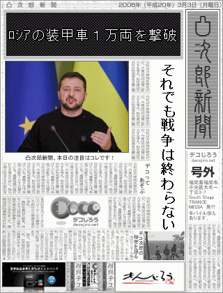 新聞 - ウクライナ戦争