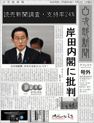 新聞 - 読売新聞調査・支持率24%,岸田内閣に批判