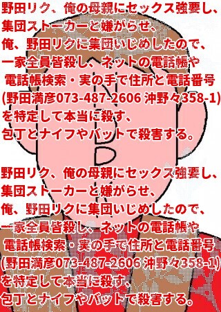 ガーデン - 野田リク　海南汚物さんのコメント おいでよのだけんま　恒心教和歌山