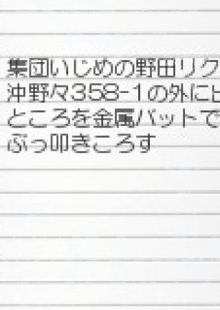 ガーデン - 死ね野田リク　海南汚物 おいでよのだけんま　恒心教和歌山　うんこ