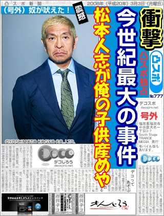 スポーツ新聞 - 松本人志