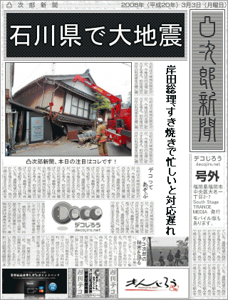 新聞 - 地震