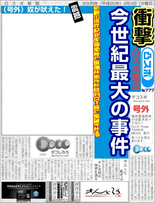 スポーツ新聞 - 和歌山県立紀北支援学校に爆弾仕掛けた明日の3時に爆破させる