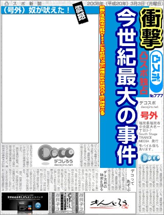 スポーツ新聞 - 和歌山県海南市沖野々358-1にある野田リク宅に爆弾仕掛けた明日の3時に爆破させる