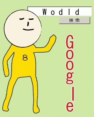 ググれ - Gogle