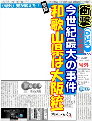 スポーツ新聞 - 和歌山県は大阪統一