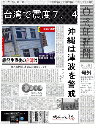 新聞 - 台湾で地震