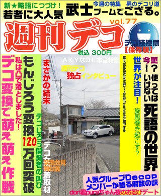 週刊誌 - 和歌山県立紀北支援学校出身で沖野々524在住の野田リクを見つけ次第首の左側切り付ける