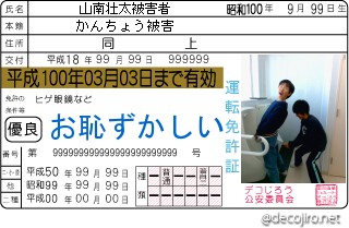 免許証 - カンチョーーー