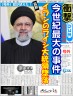 イランのライシ大統領墜落