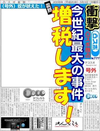 スポーツ新聞 - は？しねばばあ