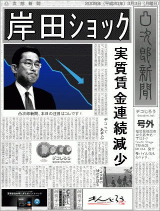 新聞 - 実質賃金25ヶ月連続減少