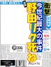 野田リク　海南汚物　おいでよのだけんま 恒心教和歌山画像