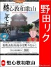 野田リク　海南汚物　おいでよのだけんま 恒心教和歌山