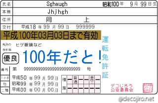 免許証 - Sghaugh,Jhjhgh,100年だと!