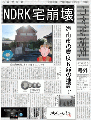 新聞 - 野田リク　海南汚物　おいでよのだけんま 恒心教和歌山　沖野々524-1 野田リク　海南汚物　おいでよ