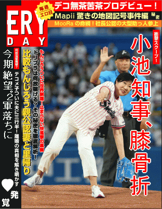 エロイデー - 小池都知事