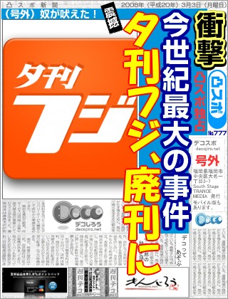 スポーツ新聞 - 夕刊フジ
