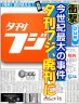 夕刊フジ画像