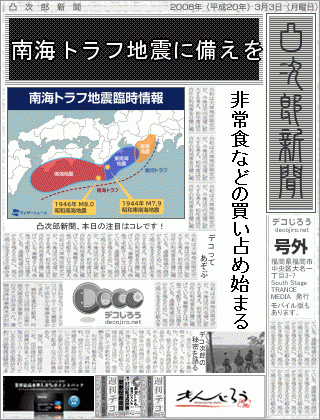 新聞 - 南海トラフ地震