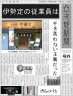 伊勢定