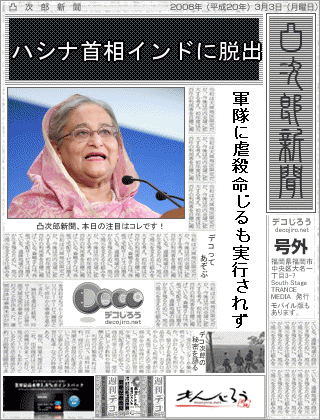 新聞 - ハシナ首相