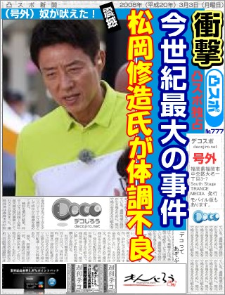 スポーツ新聞 - 松岡修造