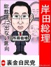 岸田総理　総裁選に出ない意向