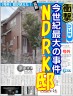 野田リク　海南汚物　おいでよのだけんま 恒心教和歌山　沖野々524-1 野田リク　海南汚物　おいでよ画像