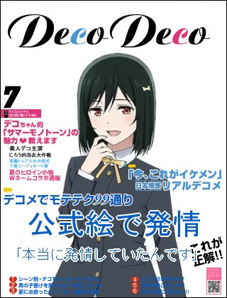 ファッション誌 - 三船栞子（16）アニガサキ公式絵でまさかの発情