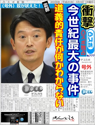 スポーツ新聞 - 斎藤知事