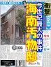 野田リク　海南汚物　おいでよのだけんま 恒心教和歌山　沖野々524-1 野田リク　海南汚物　おいでよ画像