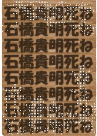 ガーデン - 石橋貴明死ね石橋貴明死ね石橋貴明死ね石橋貴明死ね石橋貴明死ね石橋貴明死ね