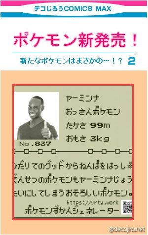 コミック表紙 - ポケモン新発売(笑)